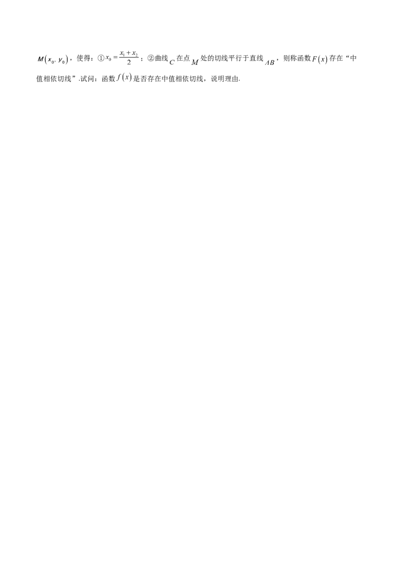 拔高点突破05函数与导数背景下的新定义压轴解答题（九大题型）（原卷版）_2.2025数学总复习_2025年新高考资料_一轮复习_2025年高考数学一轮复习讲练测（新教材新高考，含2024高考真题）