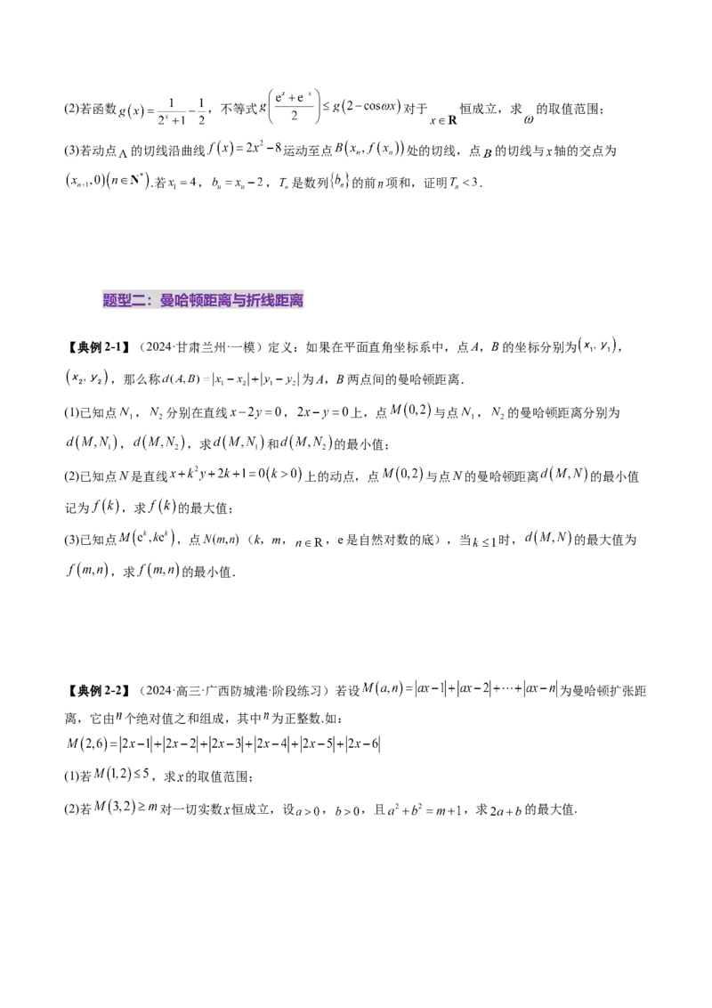 拔高点突破05函数与导数背景下的新定义压轴解答题（九大题型）（原卷版）_2.2025数学总复习_2025年新高考资料_一轮复习_2025年高考数学一轮复习讲练测（新教材新高考，含2024高考真题）