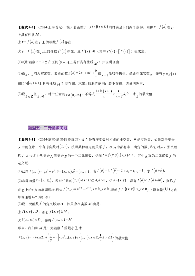 拔高点突破05函数与导数背景下的新定义压轴解答题（九大题型）（原卷版）_2.2025数学总复习_2025年新高考资料_一轮复习_2025年高考数学一轮复习讲练测（新教材新高考，含2024高考真题）