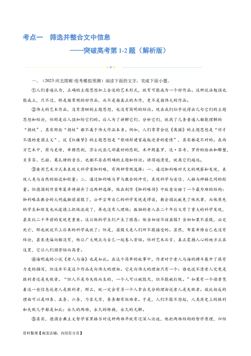 专题01筛选与整合信息（练习）（解析版）-2024年高考语文二轮复习讲练测（新教材新高考）_01高考语文_新高考复习资料_2024年新高考资料_二轮复习资料_配套练习_教师版（含答案解析）