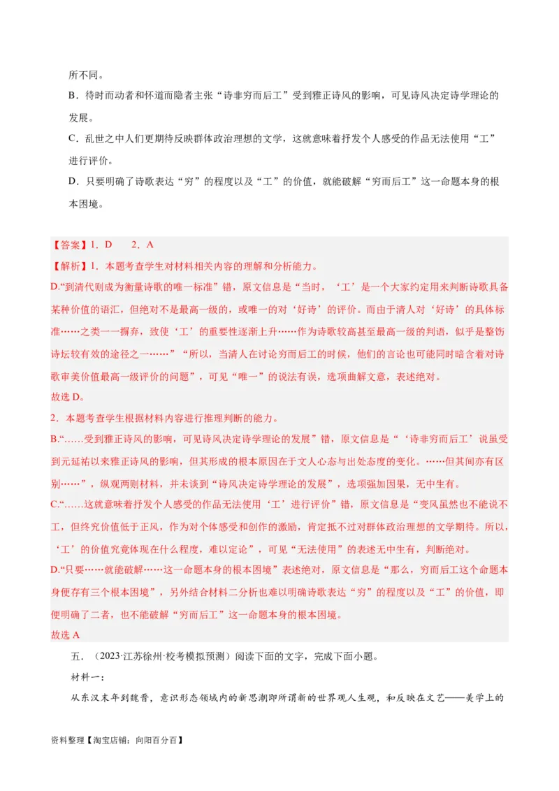 专题01筛选与整合信息（练习）（解析版）-2024年高考语文二轮复习讲练测（新教材新高考）_01高考语文_新高考复习资料_2024年新高考资料_二轮复习资料_配套练习_教师版（含答案解析）