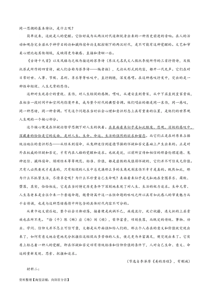 专题01筛选与整合信息（练习）（解析版）-2024年高考语文二轮复习讲练测（新教材新高考）_01高考语文_新高考复习资料_2024年新高考资料_二轮复习资料_配套练习_教师版（含答案解析）