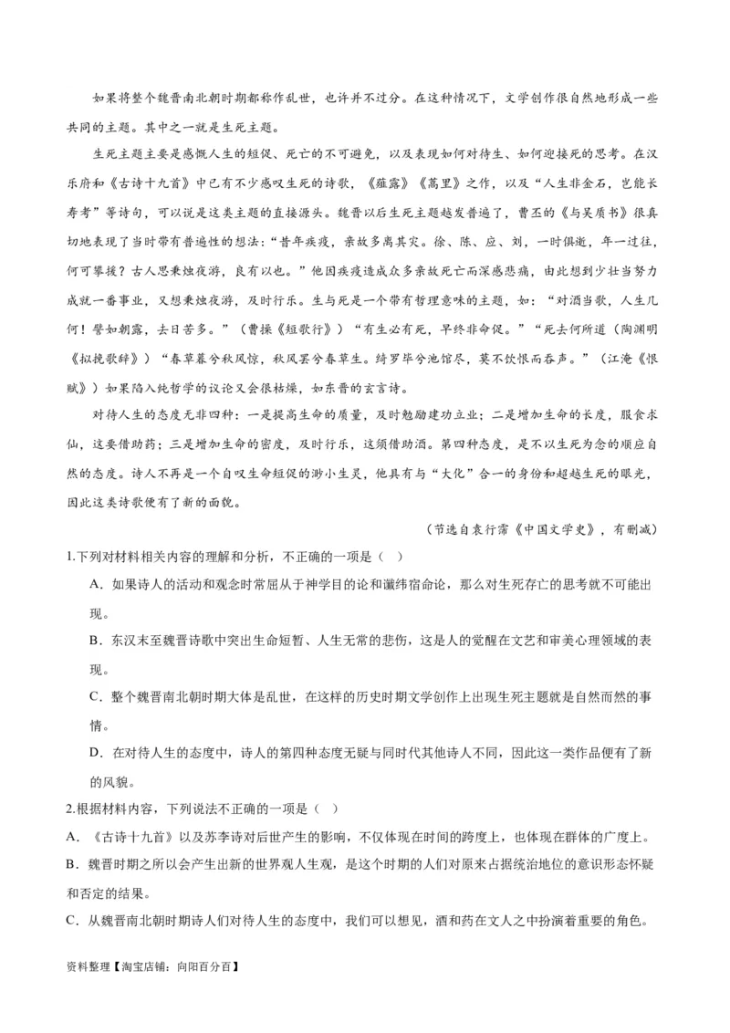 专题01筛选与整合信息（练习）（解析版）-2024年高考语文二轮复习讲练测（新教材新高考）_01高考语文_新高考复习资料_2024年新高考资料_二轮复习资料_配套练习_教师版（含答案解析）