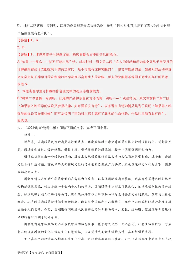 专题01筛选与整合信息（练习）（解析版）-2024年高考语文二轮复习讲练测（新教材新高考）_01高考语文_新高考复习资料_2024年新高考资料_二轮复习资料_配套练习_教师版（含答案解析）