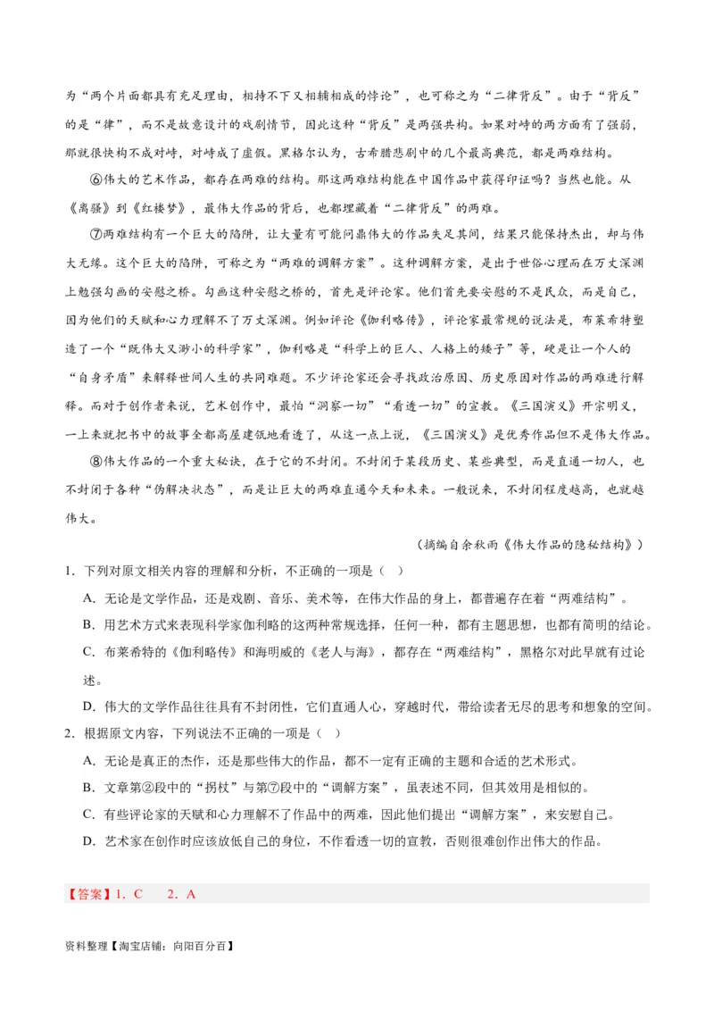 专题01筛选与整合信息（练习）（解析版）-2024年高考语文二轮复习讲练测（新教材新高考）_01高考语文_新高考复习资料_2024年新高考资料_二轮复习资料_配套练习_教师版（含答案解析）