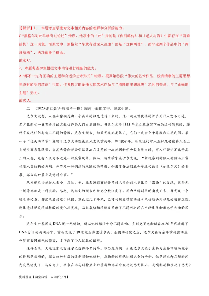 专题01筛选与整合信息（练习）（解析版）-2024年高考语文二轮复习讲练测（新教材新高考）_01高考语文_新高考复习资料_2024年新高考资料_二轮复习资料_配套练习_教师版（含答案解析）