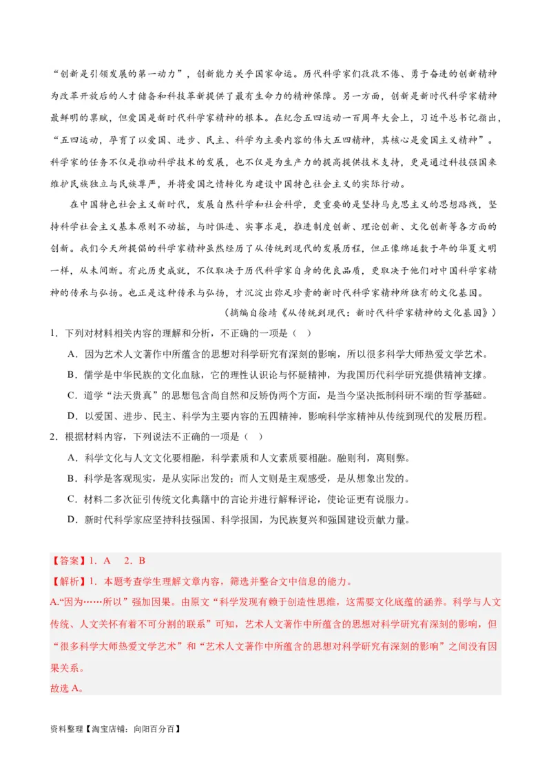 专题01筛选与整合信息（练习）（解析版）-2024年高考语文二轮复习讲练测（新教材新高考）_01高考语文_新高考复习资料_2024年新高考资料_二轮复习资料_配套练习_教师版（含答案解析）