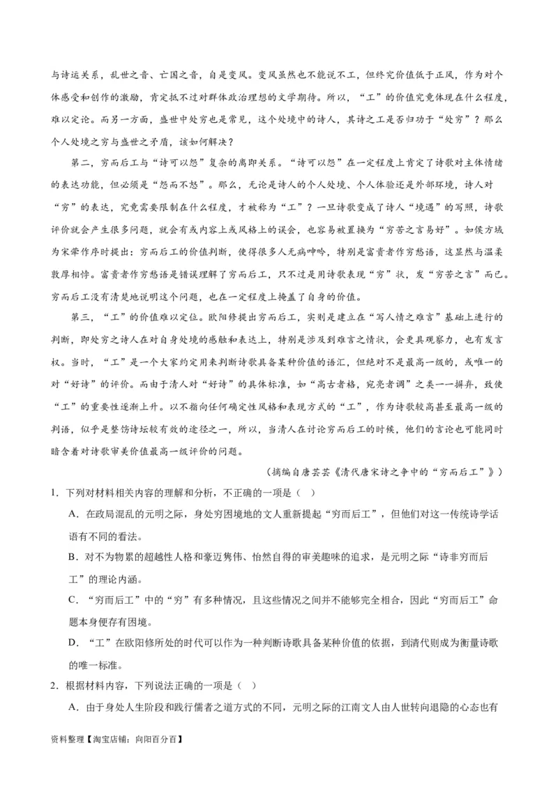 专题01筛选与整合信息（练习）（解析版）-2024年高考语文二轮复习讲练测（新教材新高考）_01高考语文_新高考复习资料_2024年新高考资料_二轮复习资料_配套练习_教师版（含答案解析）
