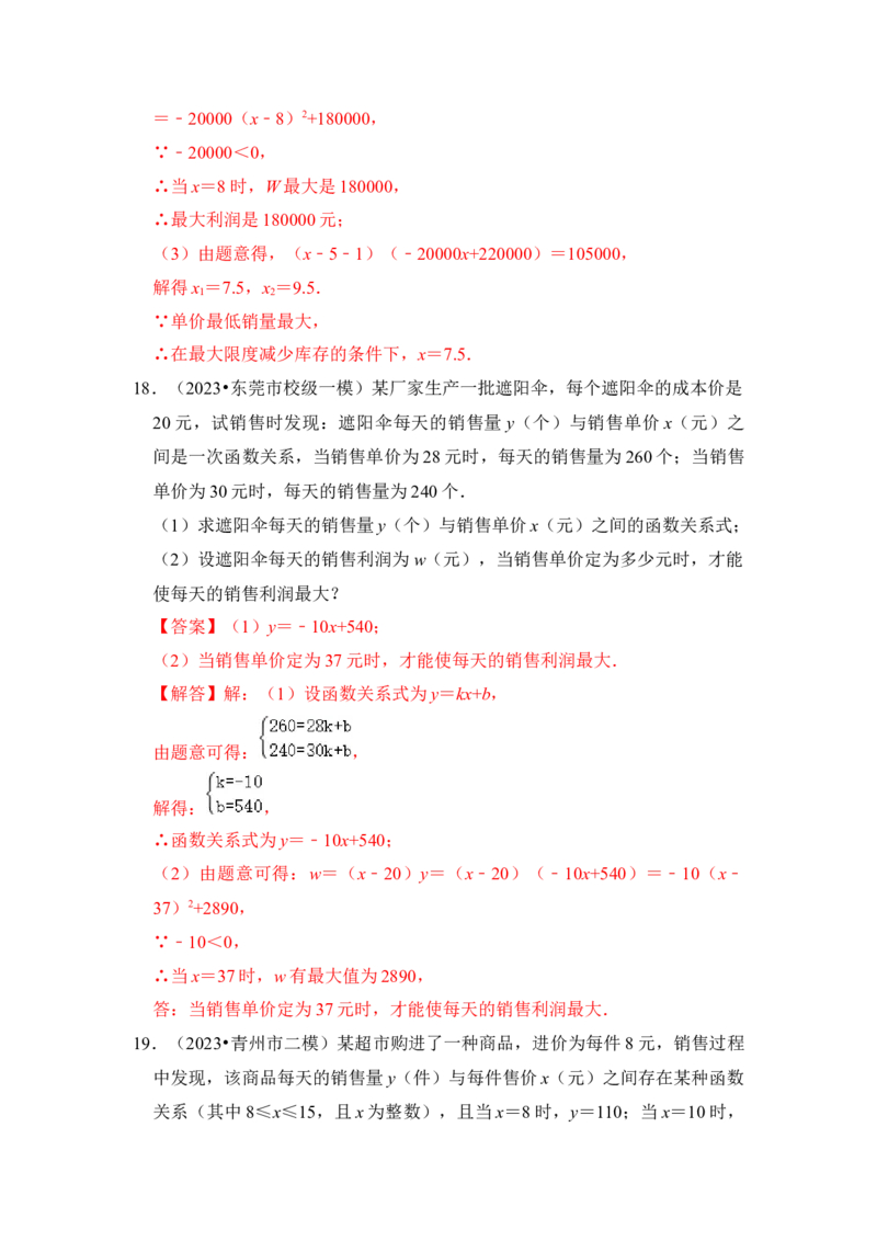 专题08二次函数应用（六大类型）（题型专练）（教师版）_初中数学_九年级数学上册（人教版）_知识解读与题型专练-V14_2024版