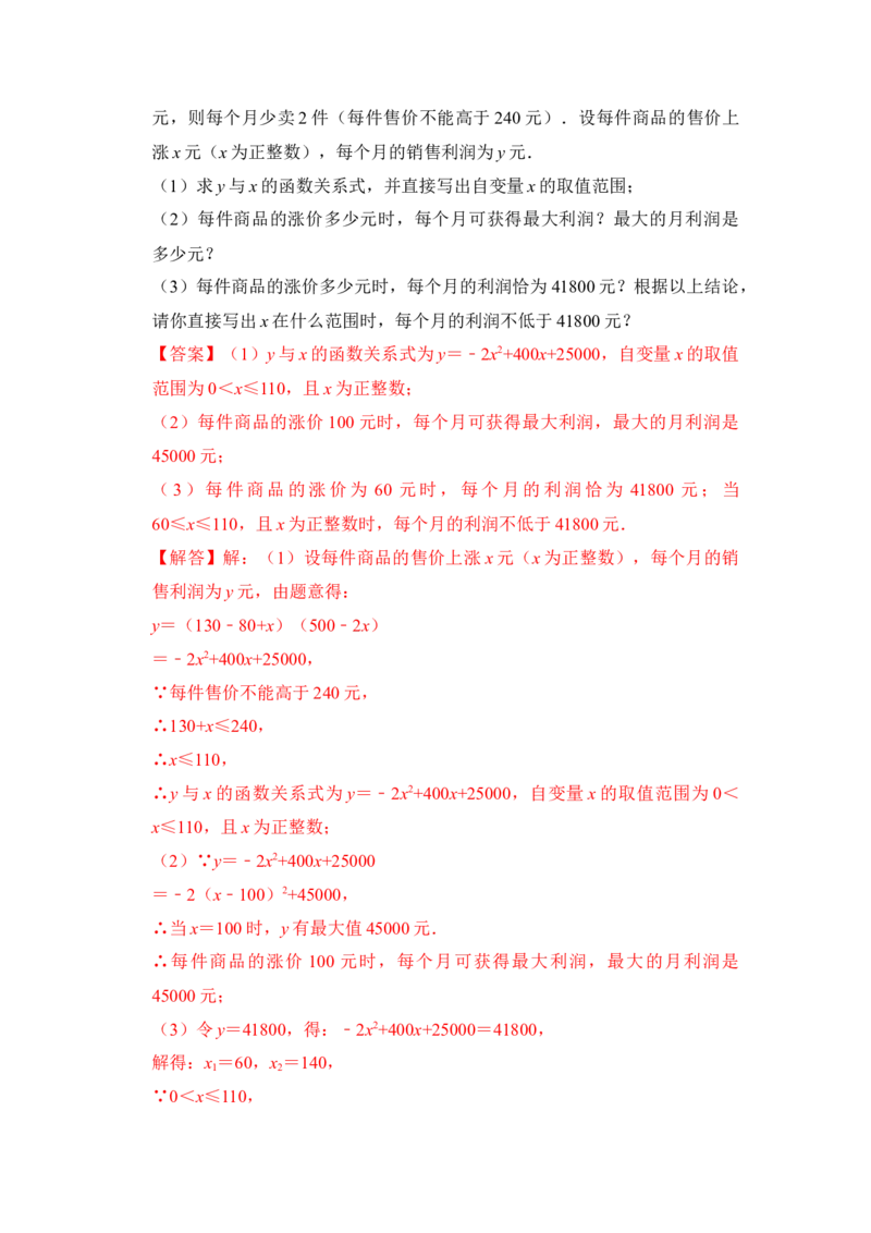 专题08二次函数应用（六大类型）（题型专练）（教师版）_初中数学_九年级数学上册（人教版）_知识解读与题型专练-V14_2024版