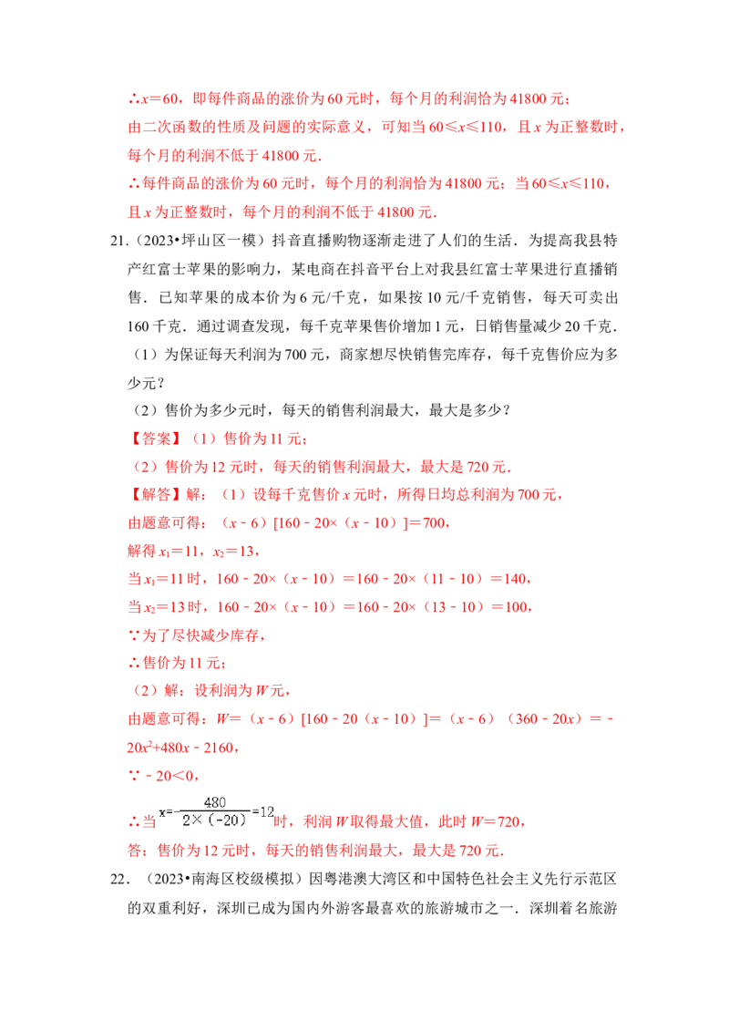 专题08二次函数应用（六大类型）（题型专练）（教师版）_初中数学_九年级数学上册（人教版）_知识解读与题型专练-V14_2024版
