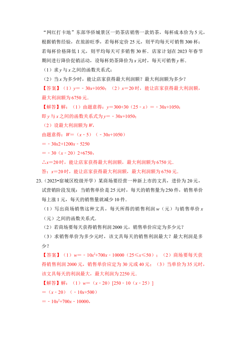 专题08二次函数应用（六大类型）（题型专练）（教师版）_初中数学_九年级数学上册（人教版）_知识解读与题型专练-V14_2024版