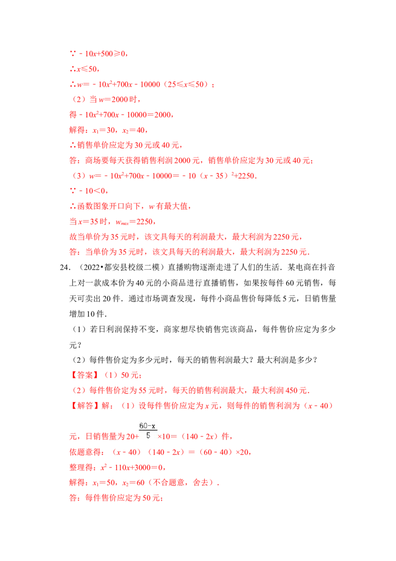 专题08二次函数应用（六大类型）（题型专练）（教师版）_初中数学_九年级数学上册（人教版）_知识解读与题型专练-V14_2024版