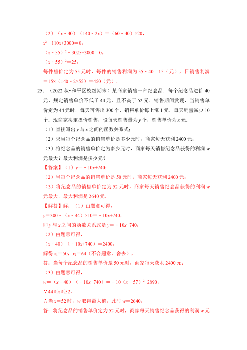 专题08二次函数应用（六大类型）（题型专练）（教师版）_初中数学_九年级数学上册（人教版）_知识解读与题型专练-V14_2024版