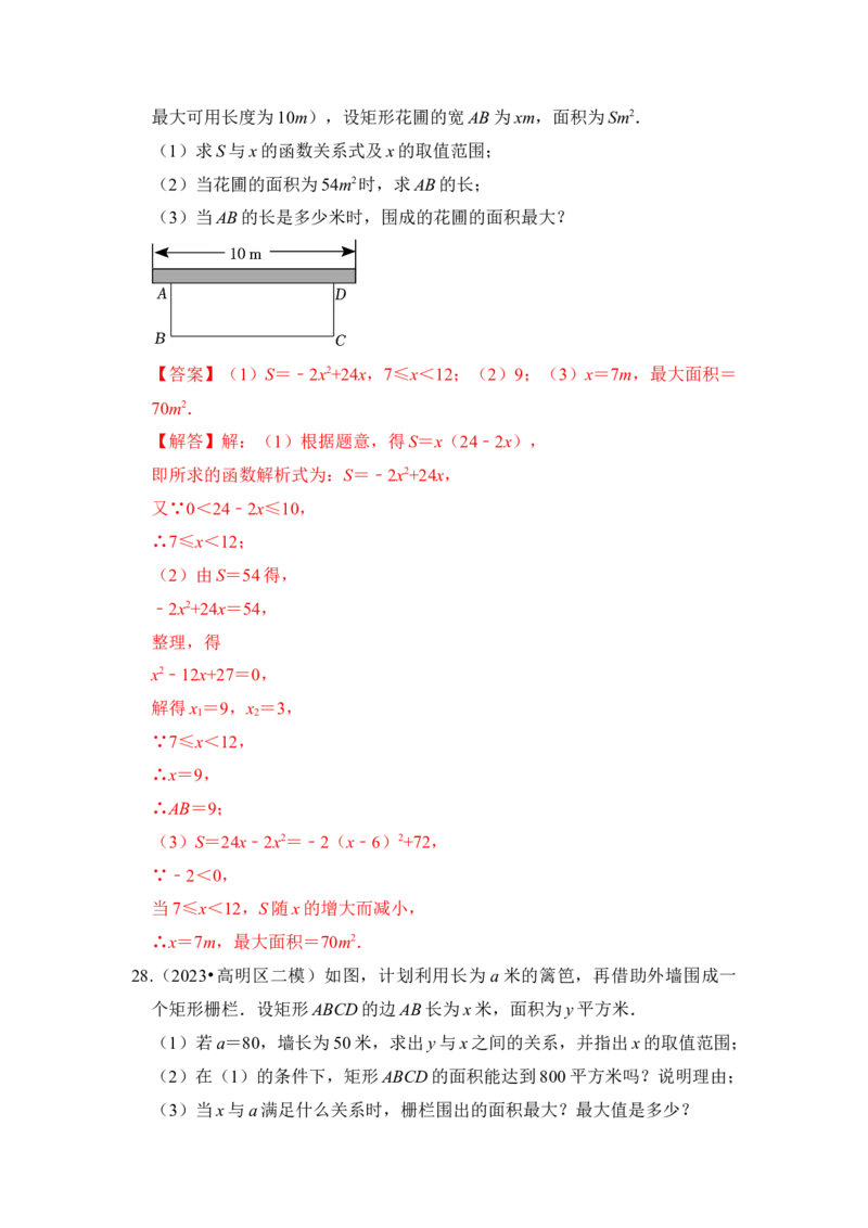 专题08二次函数应用（六大类型）（题型专练）（教师版）_初中数学_九年级数学上册（人教版）_知识解读与题型专练-V14_2024版