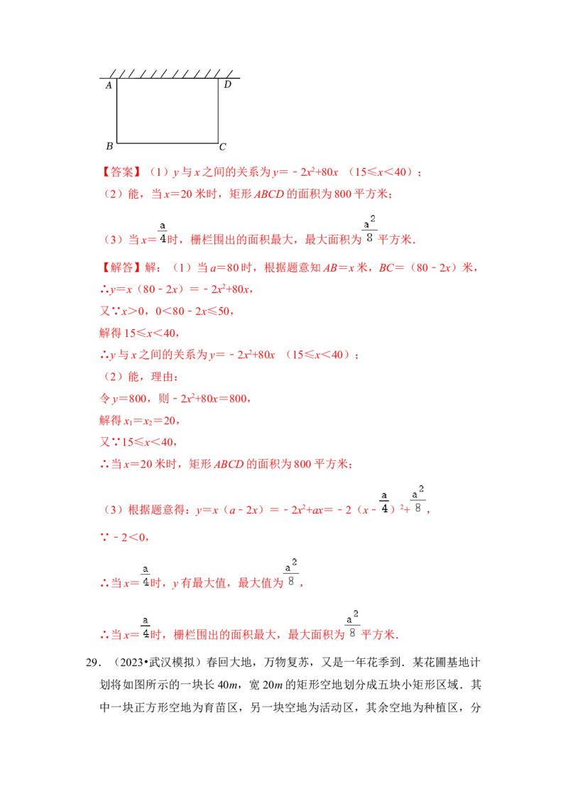 专题08二次函数应用（六大类型）（题型专练）（教师版）_初中数学_九年级数学上册（人教版）_知识解读与题型专练-V14_2024版