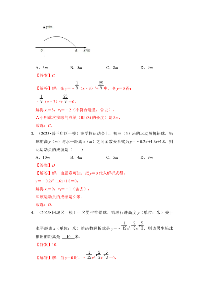 专题08二次函数应用（六大类型）（题型专练）（教师版）_初中数学_九年级数学上册（人教版）_知识解读与题型专练-V14_2024版
