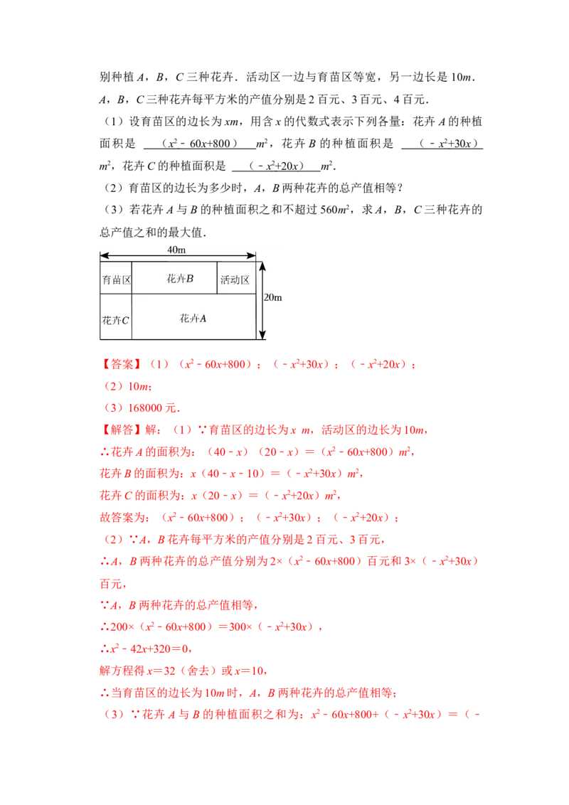 专题08二次函数应用（六大类型）（题型专练）（教师版）_初中数学_九年级数学上册（人教版）_知识解读与题型专练-V14_2024版