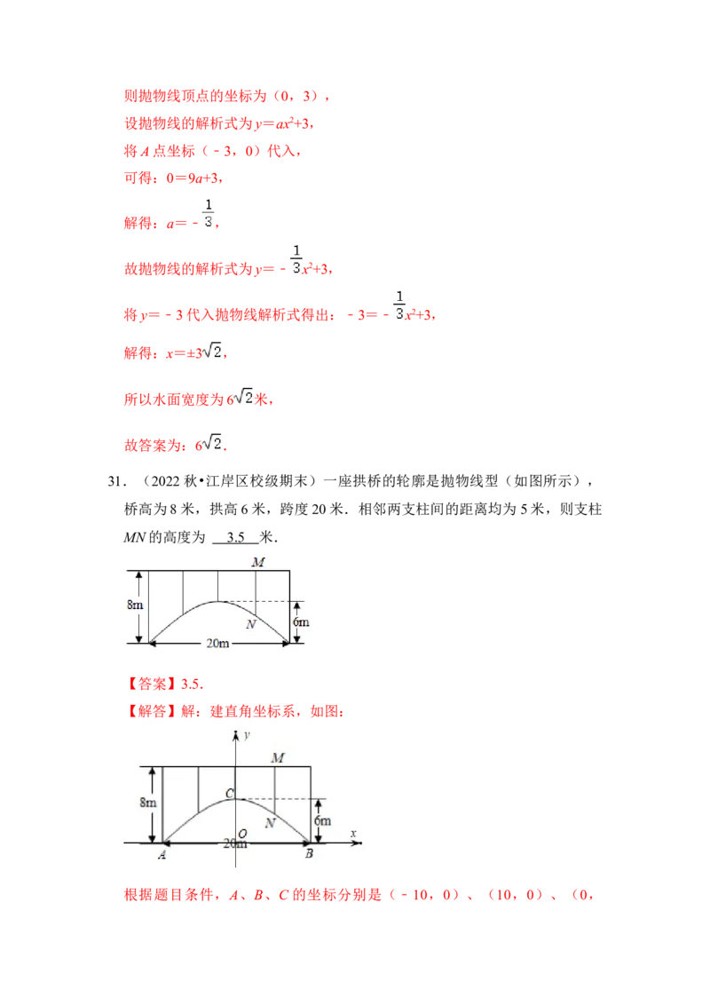 专题08二次函数应用（六大类型）（题型专练）（教师版）_初中数学_九年级数学上册（人教版）_知识解读与题型专练-V14_2024版