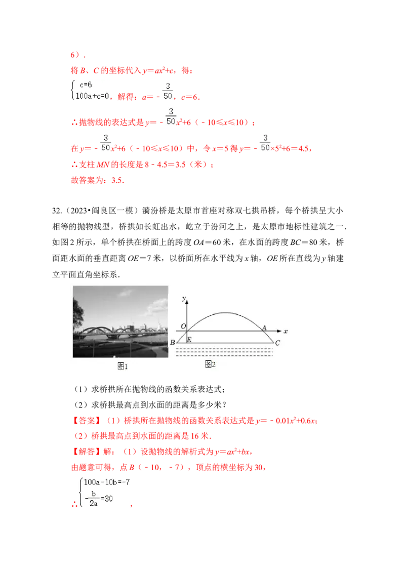 专题08二次函数应用（六大类型）（题型专练）（教师版）_初中数学_九年级数学上册（人教版）_知识解读与题型专练-V14_2024版