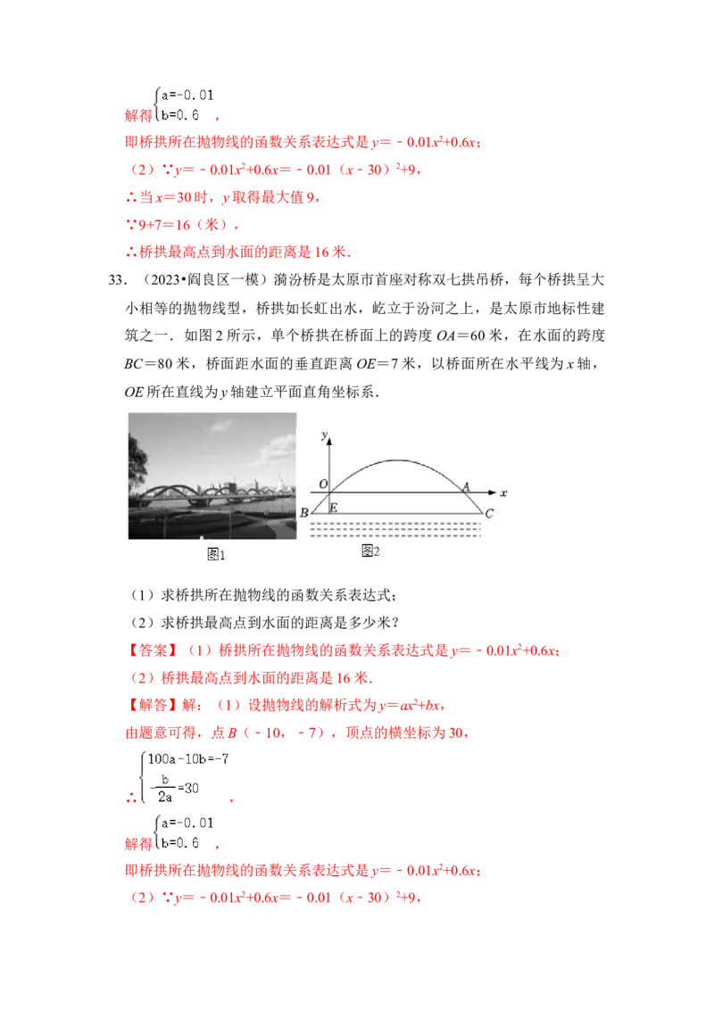 专题08二次函数应用（六大类型）（题型专练）（教师版）_初中数学_九年级数学上册（人教版）_知识解读与题型专练-V14_2024版