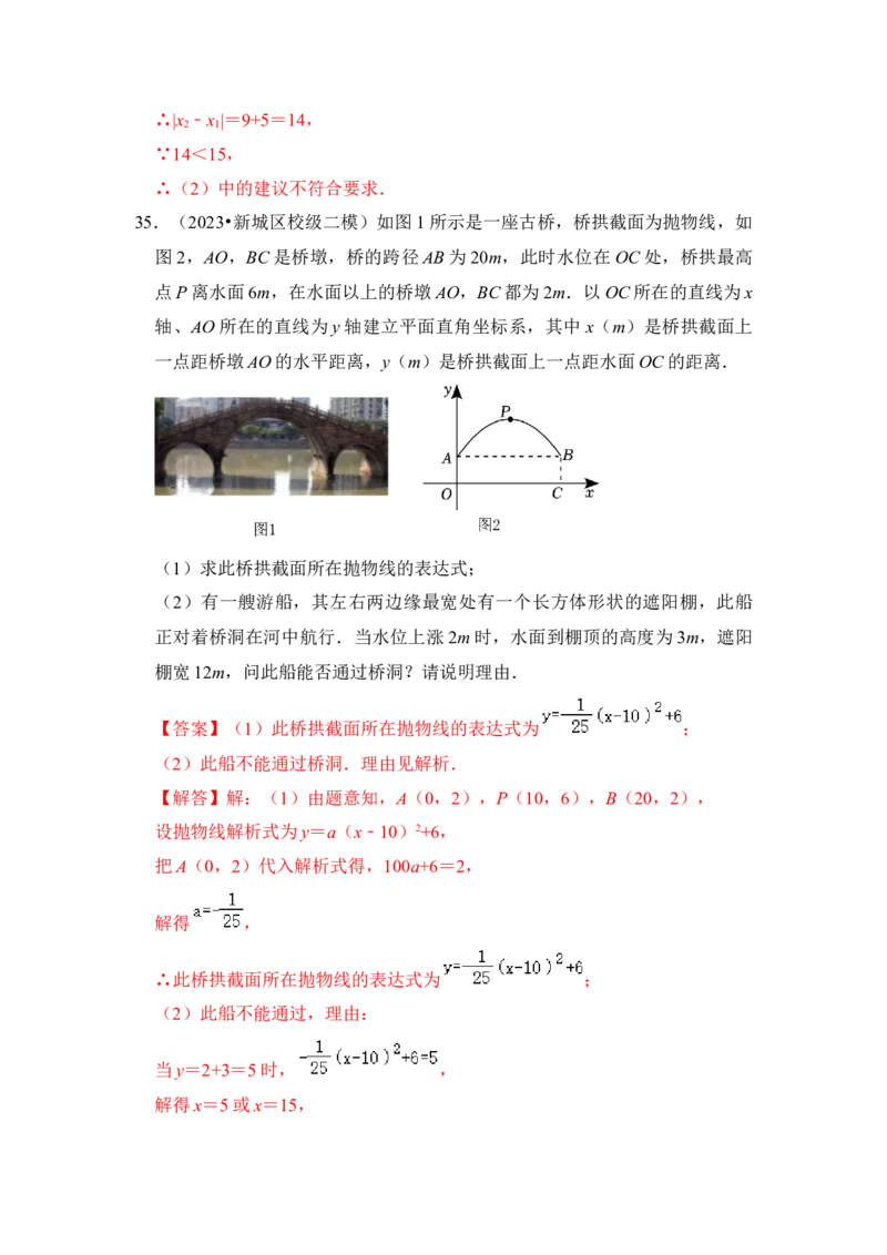 专题08二次函数应用（六大类型）（题型专练）（教师版）_初中数学_九年级数学上册（人教版）_知识解读与题型专练-V14_2024版