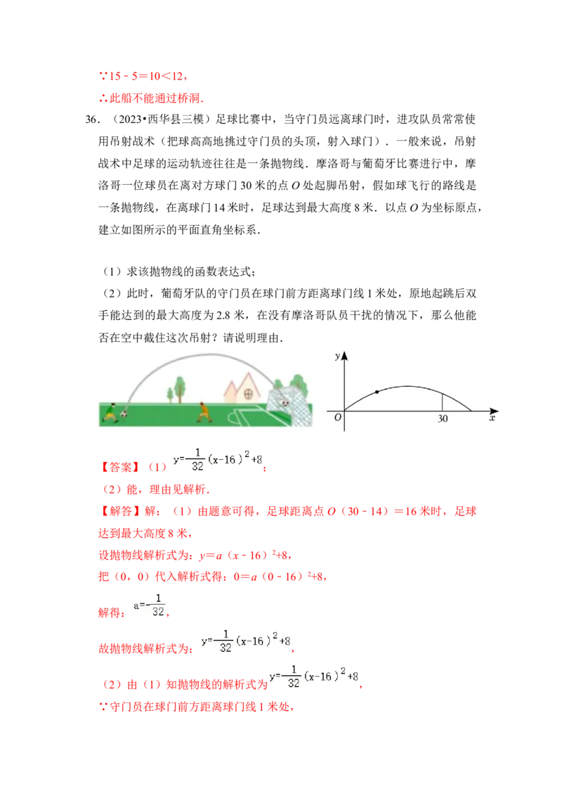 专题08二次函数应用（六大类型）（题型专练）（教师版）_初中数学_九年级数学上册（人教版）_知识解读与题型专练-V14_2024版