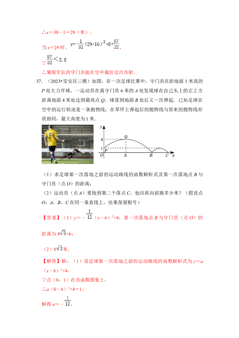 专题08二次函数应用（六大类型）（题型专练）（教师版）_初中数学_九年级数学上册（人教版）_知识解读与题型专练-V14_2024版