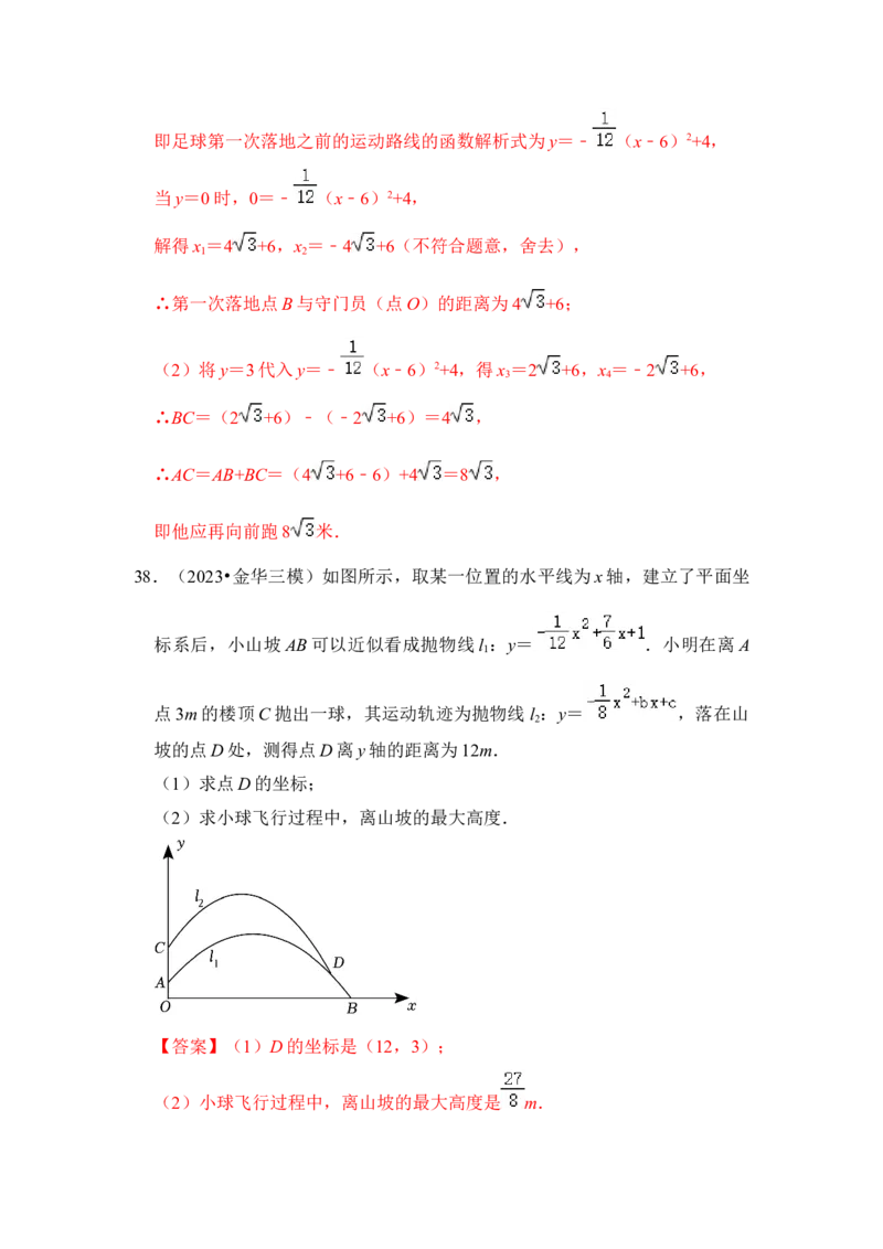 专题08二次函数应用（六大类型）（题型专练）（教师版）_初中数学_九年级数学上册（人教版）_知识解读与题型专练-V14_2024版