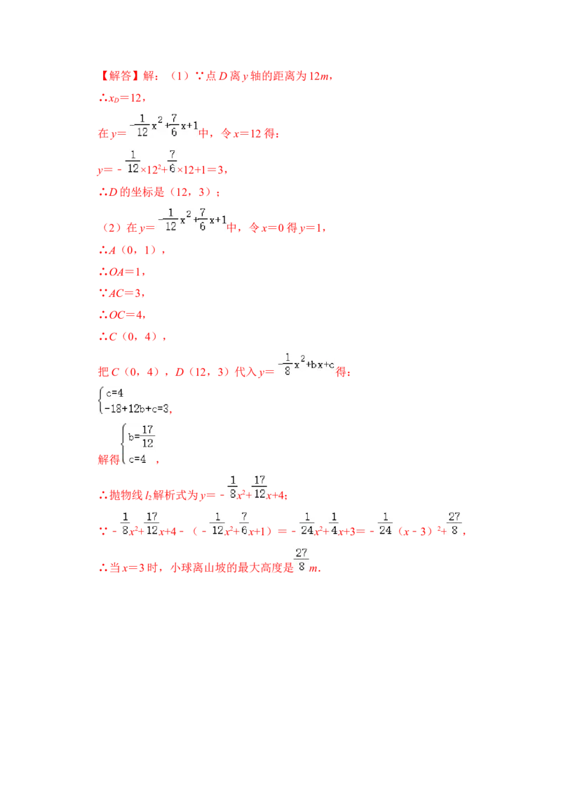 专题08二次函数应用（六大类型）（题型专练）（教师版）_初中数学_九年级数学上册（人教版）_知识解读与题型专练-V14_2024版