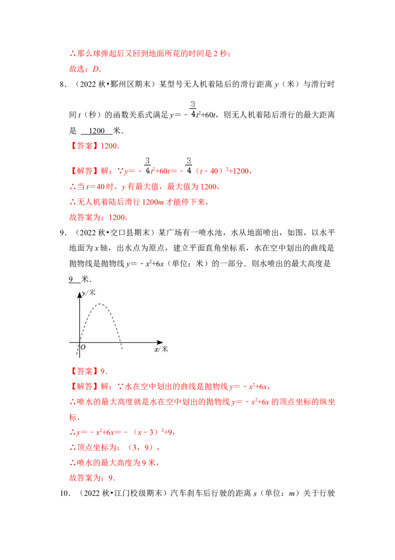 专题08二次函数应用（六大类型）（题型专练）（教师版）_初中数学_九年级数学上册（人教版）_知识解读与题型专练-V14_2024版