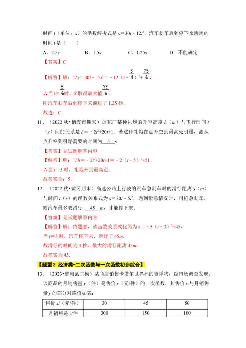 专题08二次函数应用（六大类型）（题型专练）（教师版）_初中数学_九年级数学上册（人教版）_知识解读与题型专练-V14_2024版