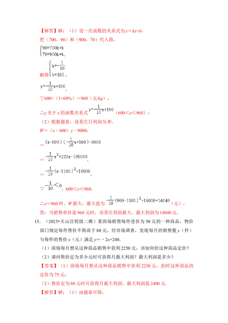 专题08二次函数应用（六大类型）（题型专练）（教师版）_初中数学_九年级数学上册（人教版）_知识解读与题型专练-V14_2024版
