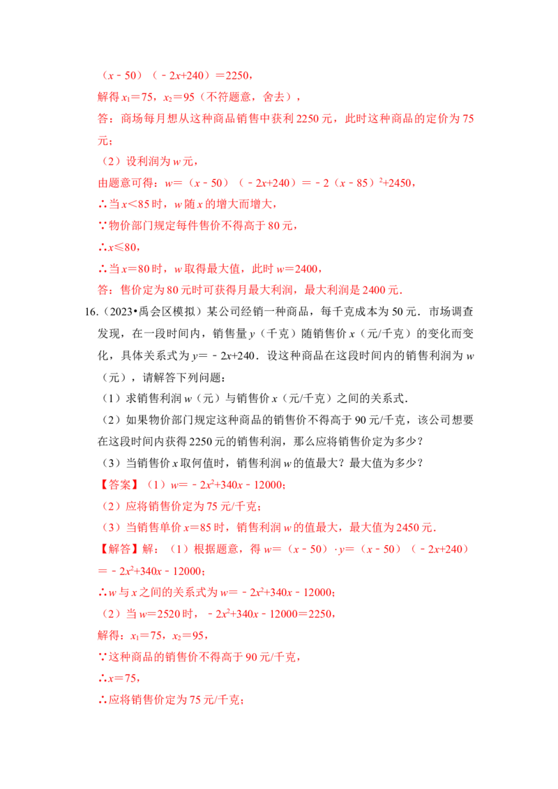专题08二次函数应用（六大类型）（题型专练）（教师版）_初中数学_九年级数学上册（人教版）_知识解读与题型专练-V14_2024版