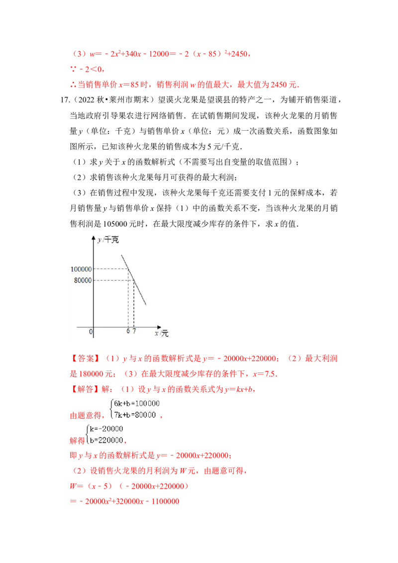 专题08二次函数应用（六大类型）（题型专练）（教师版）_初中数学_九年级数学上册（人教版）_知识解读与题型专练-V14_2024版