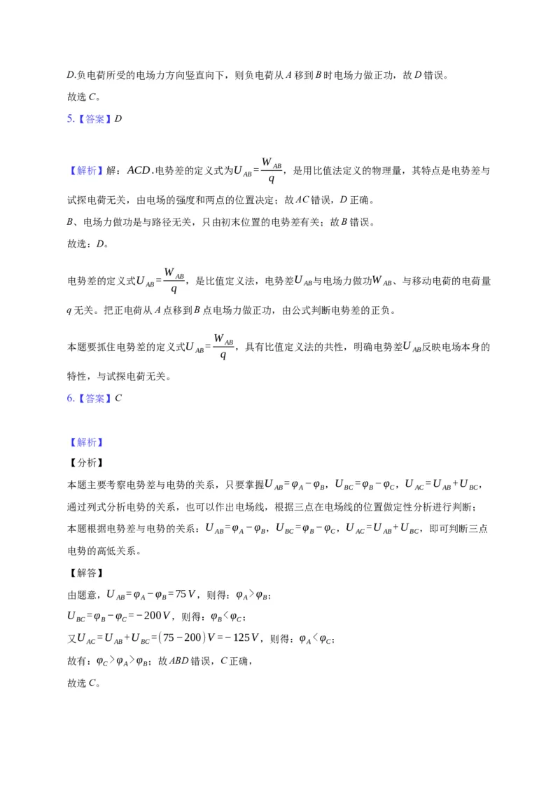 10.2电势差&mdash;新教材人教版（2019）高中物理必修第三册同步练习_高中九科知识点归纳。_人教版高中Word电子版试卷练习试题知识点全科_高中物理试卷习题_物理必修_必修3