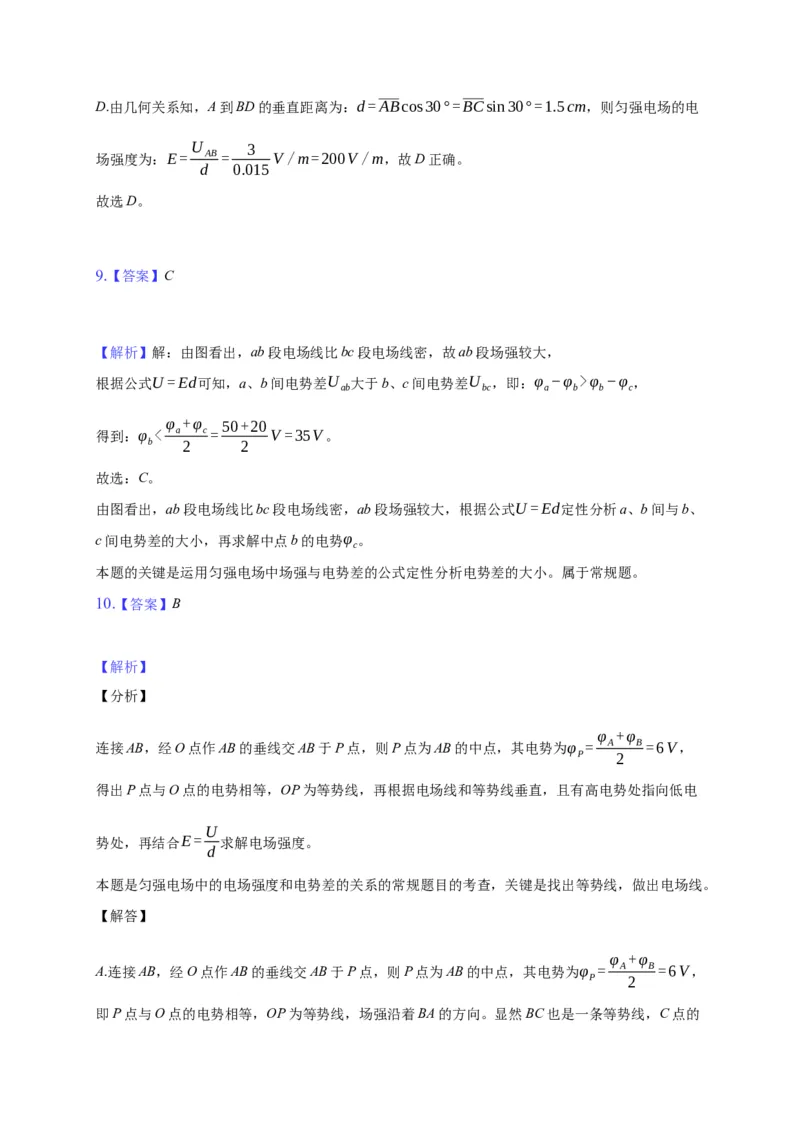 10.2电势差&mdash;新教材人教版（2019）高中物理必修第三册同步练习_高中九科知识点归纳。_人教版高中Word电子版试卷练习试题知识点全科_高中物理试卷习题_物理必修_必修3