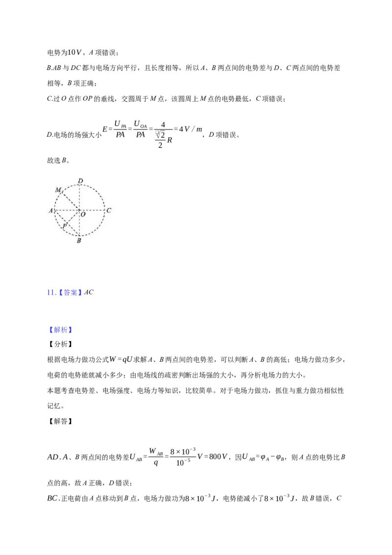 10.2电势差&mdash;新教材人教版（2019）高中物理必修第三册同步练习_高中九科知识点归纳。_人教版高中Word电子版试卷练习试题知识点全科_高中物理试卷习题_物理必修_必修3