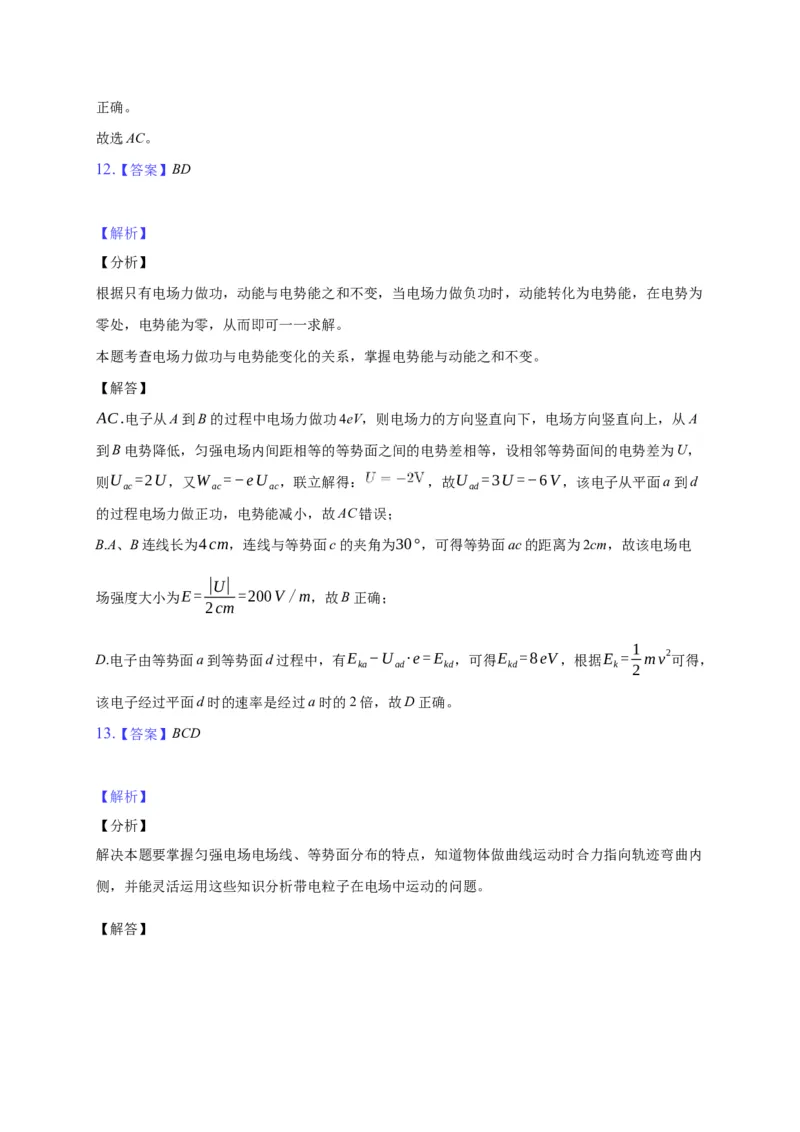 10.2电势差&mdash;新教材人教版（2019）高中物理必修第三册同步练习_高中九科知识点归纳。_人教版高中Word电子版试卷练习试题知识点全科_高中物理试卷习题_物理必修_必修3