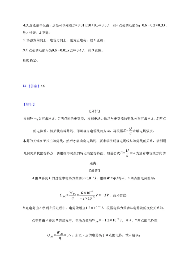 10.2电势差&mdash;新教材人教版（2019）高中物理必修第三册同步练习_高中九科知识点归纳。_人教版高中Word电子版试卷练习试题知识点全科_高中物理试卷习题_物理必修_必修3