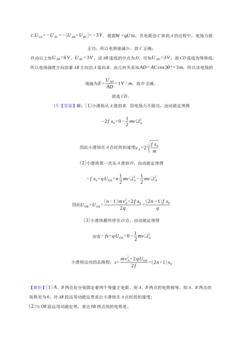 10.2电势差&mdash;新教材人教版（2019）高中物理必修第三册同步练习_高中九科知识点归纳。_人教版高中Word电子版试卷练习试题知识点全科_高中物理试卷习题_物理必修_必修3