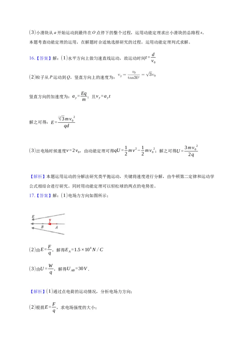 10.2电势差&mdash;新教材人教版（2019）高中物理必修第三册同步练习_高中九科知识点归纳。_人教版高中Word电子版试卷练习试题知识点全科_高中物理试卷习题_物理必修_必修3