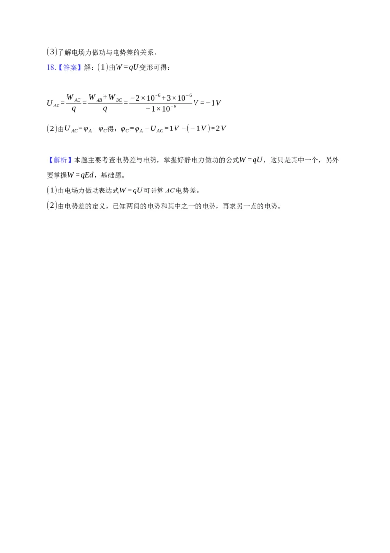 10.2电势差&mdash;新教材人教版（2019）高中物理必修第三册同步练习_高中九科知识点归纳。_人教版高中Word电子版试卷练习试题知识点全科_高中物理试卷习题_物理必修_必修3