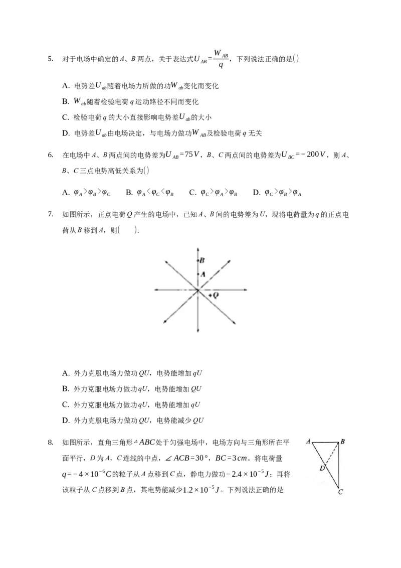 10.2电势差&mdash;新教材人教版（2019）高中物理必修第三册同步练习_高中九科知识点归纳。_人教版高中Word电子版试卷练习试题知识点全科_高中物理试卷习题_物理必修_必修3