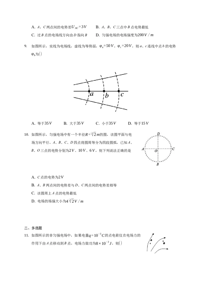 10.2电势差&mdash;新教材人教版（2019）高中物理必修第三册同步练习_高中九科知识点归纳。_人教版高中Word电子版试卷练习试题知识点全科_高中物理试卷习题_物理必修_必修3