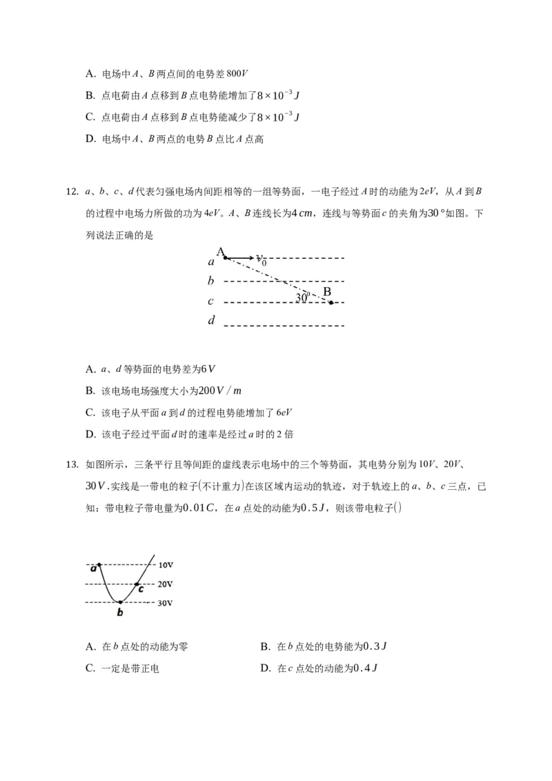 10.2电势差&mdash;新教材人教版（2019）高中物理必修第三册同步练习_高中九科知识点归纳。_人教版高中Word电子版试卷练习试题知识点全科_高中物理试卷习题_物理必修_必修3