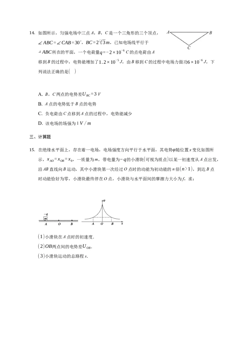 10.2电势差&mdash;新教材人教版（2019）高中物理必修第三册同步练习_高中九科知识点归纳。_人教版高中Word电子版试卷练习试题知识点全科_高中物理试卷习题_物理必修_必修3