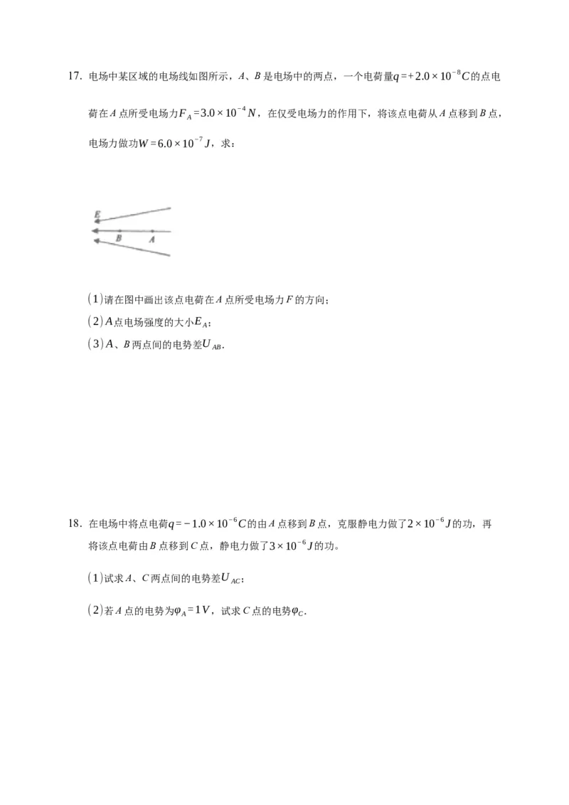 10.2电势差&mdash;新教材人教版（2019）高中物理必修第三册同步练习_高中九科知识点归纳。_人教版高中Word电子版试卷练习试题知识点全科_高中物理试卷习题_物理必修_必修3