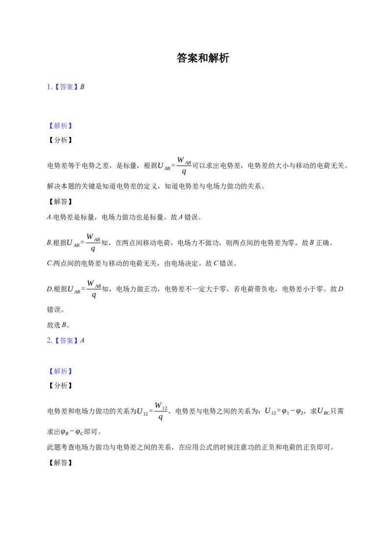 10.2电势差&mdash;新教材人教版（2019）高中物理必修第三册同步练习_高中九科知识点归纳。_人教版高中Word电子版试卷练习试题知识点全科_高中物理试卷习题_物理必修_必修3