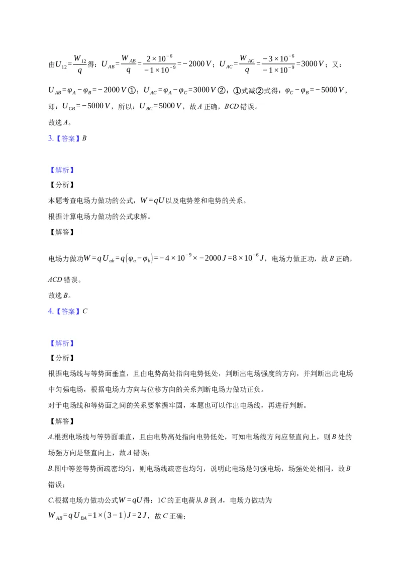 10.2电势差&mdash;新教材人教版（2019）高中物理必修第三册同步练习_高中九科知识点归纳。_人教版高中Word电子版试卷练习试题知识点全科_高中物理试卷习题_物理必修_必修3